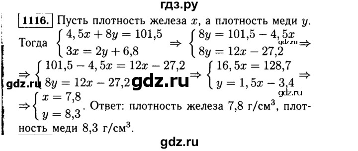 ГДЗ по Алгебре за 7 класс Макарычев, Миндюк, Нешков ответ на номер 1116, Решебник 2015