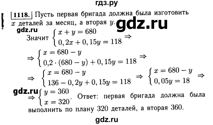ГДЗ по Алгебре за 7 класс Макарычев, Миндюк, Нешков ответ на номер 1118, Решебник 2015