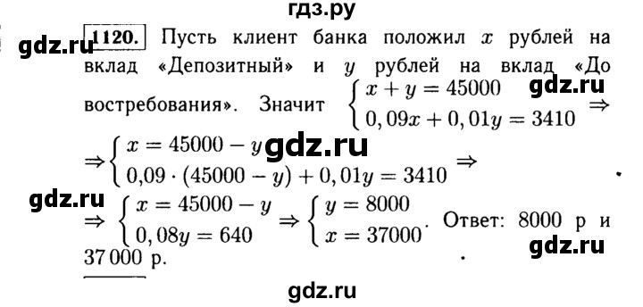 ГДЗ по Алгебре за 7 класс Макарычев, Миндюк, Нешков ответ на номер 1120, Решебник 2015