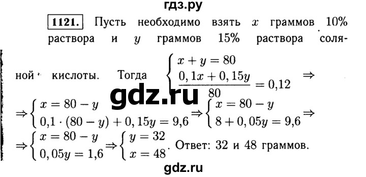 ГДЗ по Алгебре за 7 класс Макарычев, Миндюк, Нешков ответ на номер 1121, Решебник 2015