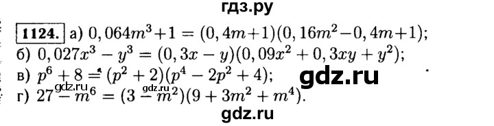 ГДЗ по Алгебре за 7 класс Макарычев, Миндюк, Нешков ответ на номер 1124, Решебник 2015