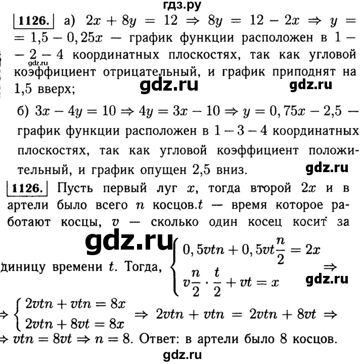 ГДЗ по Алгебре за 7 класс Макарычев, Миндюк, Нешков ответ на номер 1126, Решебник 2015