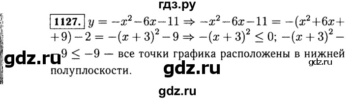ГДЗ по Алгебре за 7 класс Макарычев, Миндюк, Нешков ответ на номер 1127, Решебник 2015