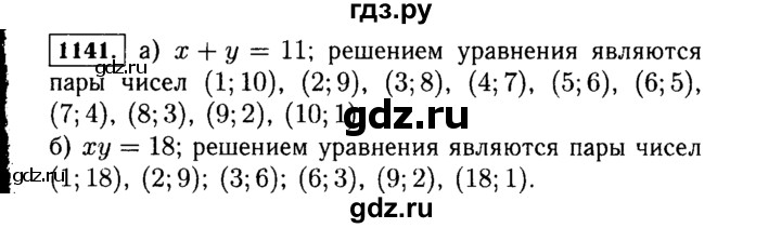 ГДЗ по Алгебре за 7 класс Макарычев, Миндюк, Нешков ответ на номер 1141, Решебник 2015