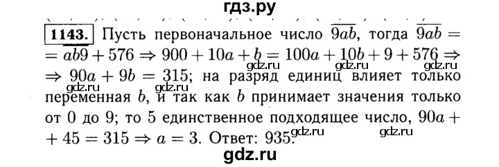 ГДЗ по Алгебре за 7 класс Макарычев, Миндюк, Нешков ответ на номер 1143, Решебник 2015