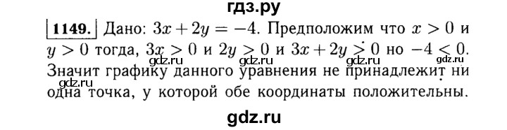 ГДЗ по Алгебре за 7 класс Макарычев, Миндюк, Нешков ответ на номер 1149, Решебник 2015