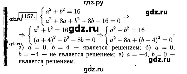 ГДЗ по Алгебре за 7 класс Макарычев, Миндюк, Нешков ответ на номер 1157, Решебник 2015