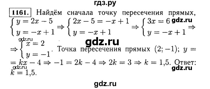 ГДЗ по Алгебре за 7 класс Макарычев, Миндюк, Нешков ответ на номер 1161, Решебник 2015