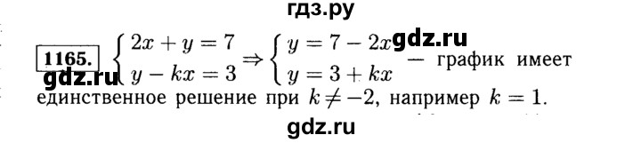 ГДЗ по Алгебре за 7 класс Макарычев, Миндюк, Нешков ответ на номер 1165, Решебник 2015
