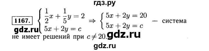 ГДЗ по Алгебре за 7 класс Макарычев, Миндюк, Нешков ответ на номер 1167, Решебник 2015