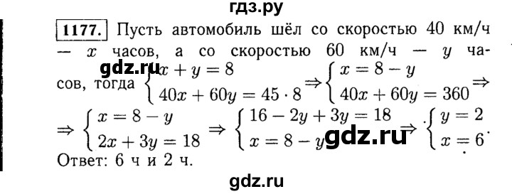 ГДЗ по Алгебре за 7 класс Макарычев, Миндюк, Нешков ответ на номер 1177, Решебник 2015