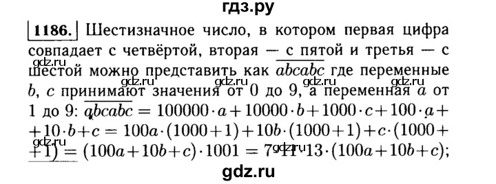 ГДЗ по Алгебре за 7 класс Макарычев, Миндюк, Нешков ответ на номер 1186, Решебник 2015