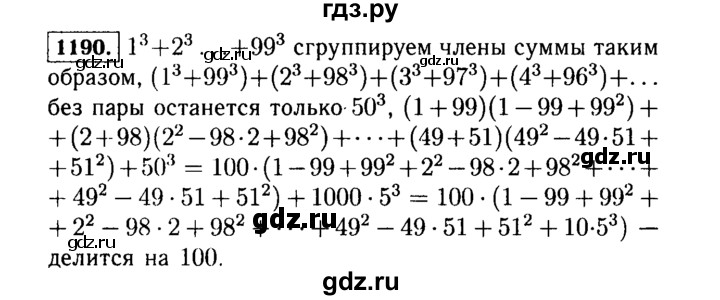 ГДЗ по Алгебре за 7 класс Макарычев, Миндюк, Нешков ответ на номер 1190, Решебник 2015