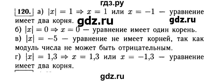ГДЗ по Алгебре за 7 класс Макарычев, Миндюк, Нешков ответ на номер 120, Решебник 2015