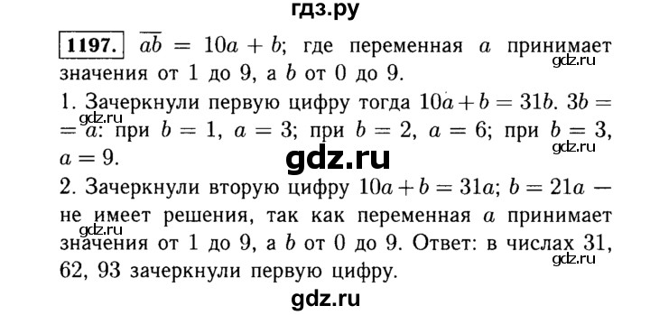 ГДЗ по Алгебре за 7 класс Макарычев, Миндюк, Нешков ответ на номер 1197, Решебник 2015