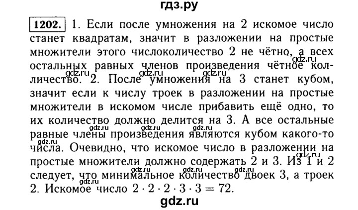 ГДЗ по Алгебре за 7 класс Макарычев, Миндюк, Нешков ответ на номер 1202, Решебник 2015