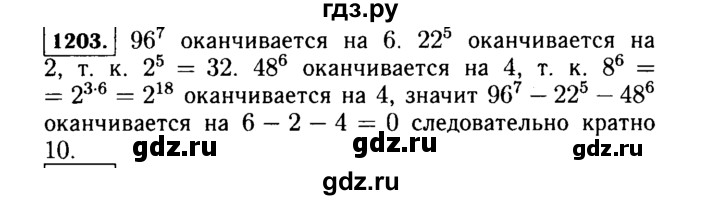ГДЗ по Алгебре за 7 класс Макарычев, Миндюк, Нешков ответ на номер 1203, Решебник 2015