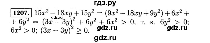ГДЗ по Алгебре за 7 класс Макарычев, Миндюк, Нешков ответ на номер 1207, Решебник 2015