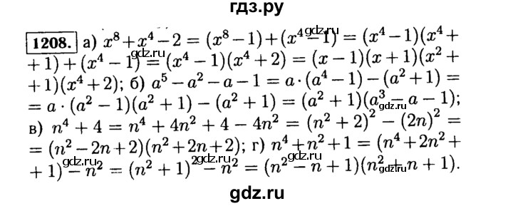 ГДЗ по Алгебре за 7 класс Макарычев, Миндюк, Нешков ответ на номер 1208, Решебник 2015