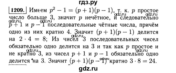 ГДЗ по Алгебре за 7 класс Макарычев, Миндюк, Нешков ответ на номер 1209, Решебник 2015