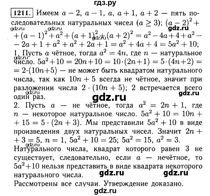 ГДЗ по Алгебре за 7 класс Макарычев, Миндюк, Нешков ответ на номер 1211, Решебник 2015