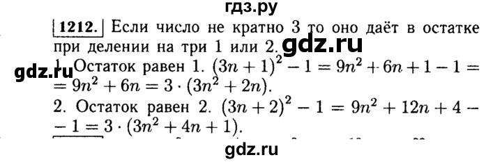 ГДЗ по Алгебре за 7 класс Макарычев, Миндюк, Нешков ответ на номер 1212, Решебник 2015