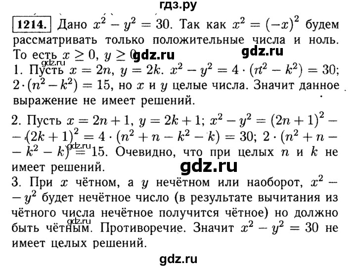 ГДЗ по Алгебре за 7 класс Макарычев, Миндюк, Нешков ответ на номер 1214, Решебник 2015