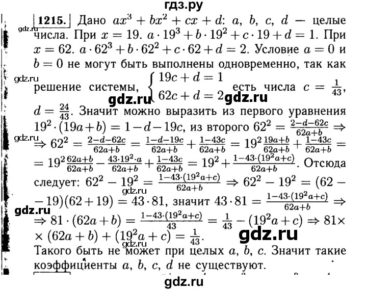 ГДЗ по Алгебре за 7 класс Макарычев, Миндюк, Нешков ответ на номер 1215, Решебник 2015
