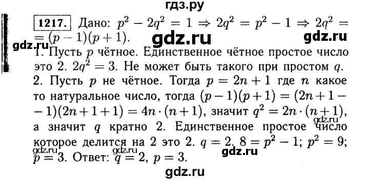 ГДЗ по Алгебре за 7 класс Макарычев, Миндюк, Нешков ответ на номер 1217, Решебник 2015