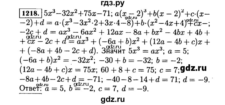ГДЗ по Алгебре за 7 класс Макарычев, Миндюк, Нешков ответ на номер 1218, Решебник 2015