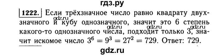 ГДЗ по Алгебре за 7 класс Макарычев, Миндюк, Нешков ответ на номер 1222, Решебник 2015
