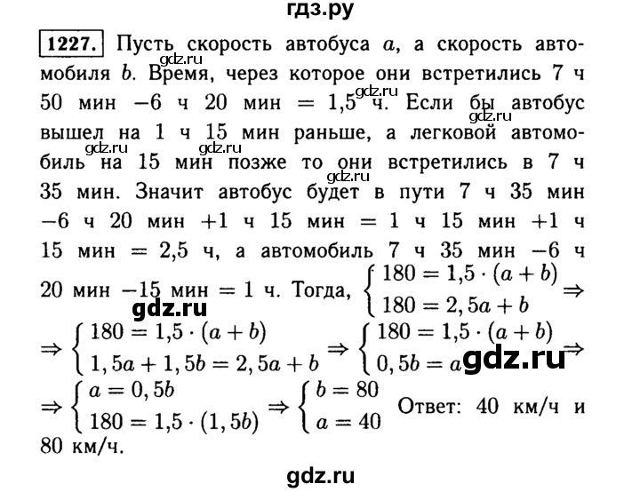 ГДЗ по Алгебре за 7 класс Макарычев, Миндюк, Нешков ответ на номер 1227, Решебник 2015