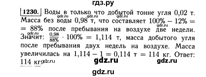 ГДЗ по Алгебре за 7 класс Макарычев, Миндюк, Нешков ответ на номер 1230, Решебник 2015