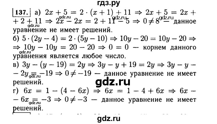 ГДЗ по Алгебре за 7 класс Макарычев, Миндюк, Нешков ответ на номер 137, Решебник 2015