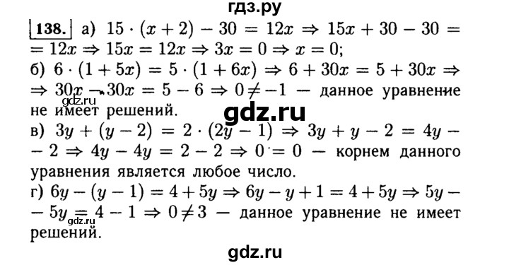 ГДЗ по Алгебре за 7 класс Макарычев, Миндюк, Нешков ответ на номер 138, Решебник 2015