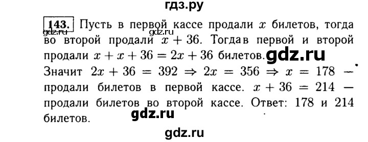 ГДЗ по Алгебре за 7 класс Макарычев, Миндюк, Нешков ответ на номер 143, Решебник 2015