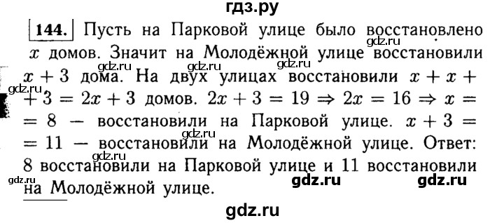 ГДЗ по Алгебре за 7 класс Макарычев, Миндюк, Нешков ответ на номер 144, Решебник 2015