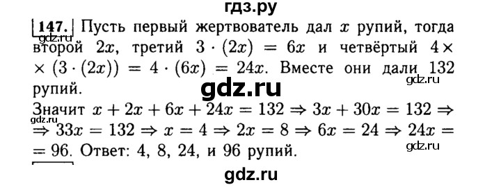 ГДЗ по Алгебре за 7 класс Макарычев, Миндюк, Нешков ответ на номер 147, Решебник 2015