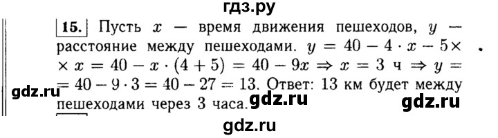 ГДЗ по Алгебре за 7 класс Макарычев, Миндюк, Нешков ответ на номер 15, Решебник 2015