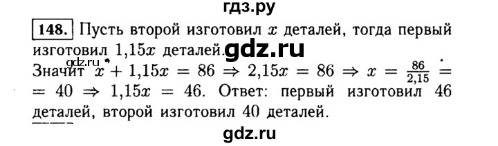 ГДЗ по Алгебре за 7 класс Макарычев, Миндюк, Нешков ответ на номер 148, Решебник 2015