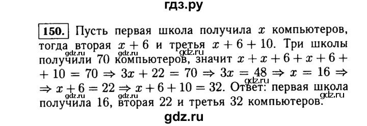 ГДЗ по Алгебре за 7 класс Макарычев, Миндюк, Нешков ответ на номер 150, Решебник 2015