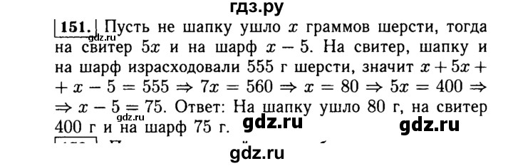 ГДЗ по Алгебре за 7 класс Макарычев, Миндюк, Нешков ответ на номер 151, Решебник 2015