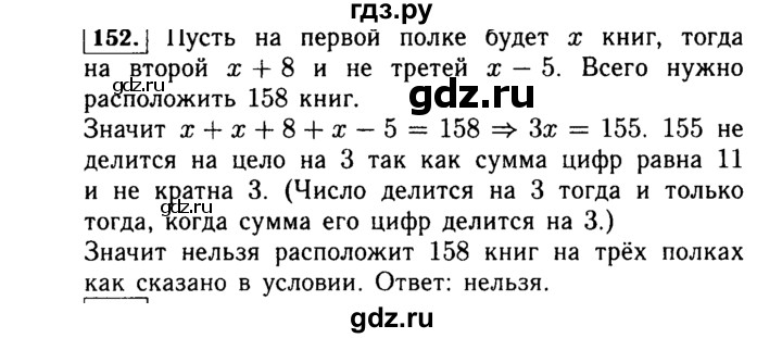ГДЗ по Алгебре за 7 класс Макарычев, Миндюк, Нешков ответ на номер 152, Решебник 2015