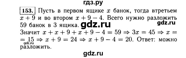 ГДЗ по Алгебре за 7 класс Макарычев, Миндюк, Нешков ответ на номер 153, Решебник 2015