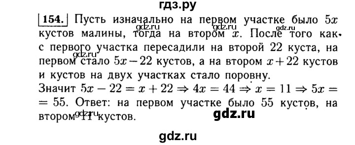 ГДЗ по Алгебре за 7 класс Макарычев, Миндюк, Нешков ответ на номер 154, Решебник 2015