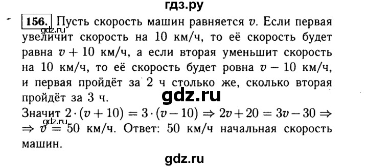 ГДЗ по Алгебре за 7 класс Макарычев, Миндюк, Нешков ответ на номер 156, Решебник 2015