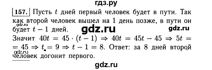ГДЗ по Алгебре за 7 класс Макарычев, Миндюк, Нешков ответ на номер 157, Решебник 2015