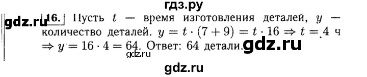 ГДЗ по Алгебре за 7 класс Макарычев, Миндюк, Нешков ответ на номер 16, Решебник 2015