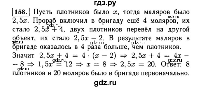 ГДЗ по Алгебре за 7 класс Макарычев, Миндюк, Нешков ответ на номер 158, Решебник 2015