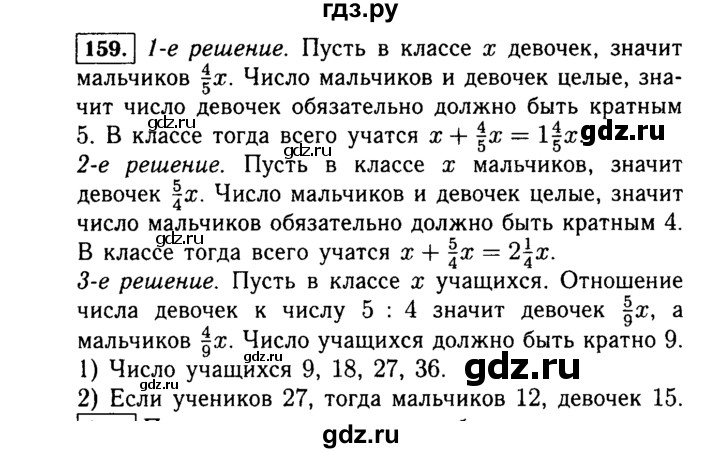 ГДЗ по Алгебре за 7 класс Макарычев, Миндюк, Нешков ответ на номер 159, Решебник 2015